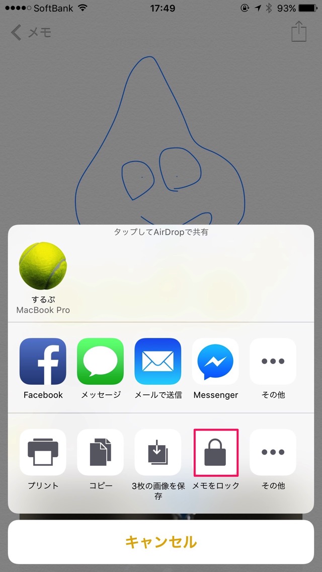 メモをロックをタップします。