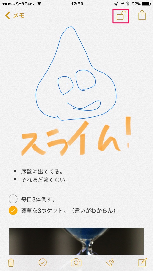 ロックボタンをタップ