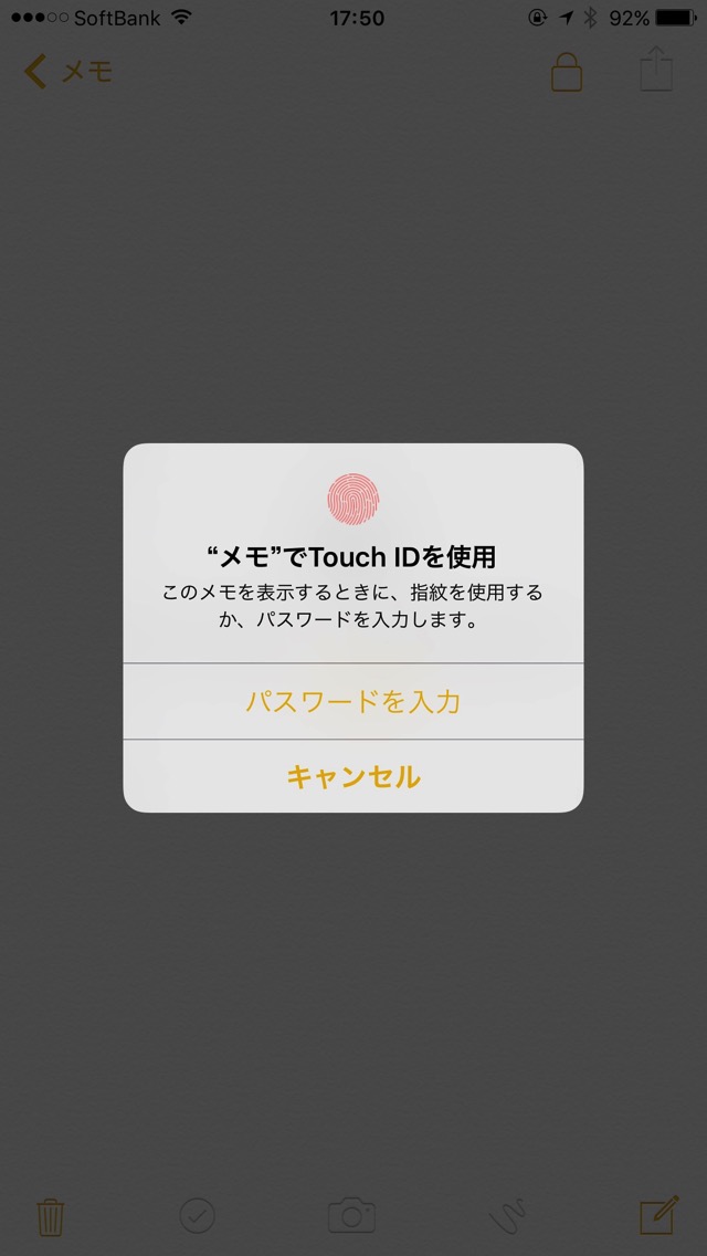メモをTouch IDでパスワードを解錠する