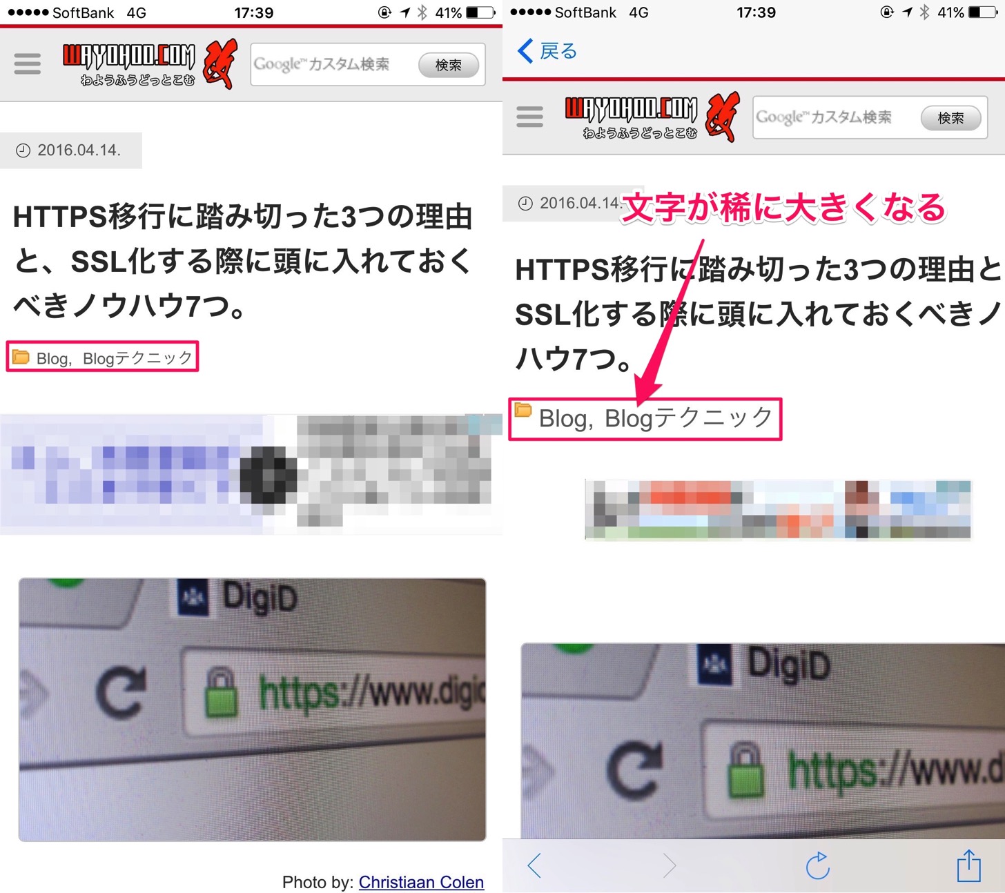 iPhoneのSafariで文字が大きくなる