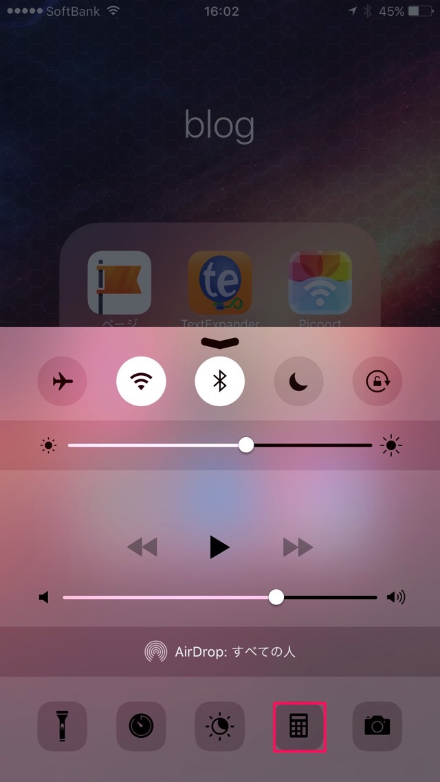 コントロールパネルから計算機アプリを起動