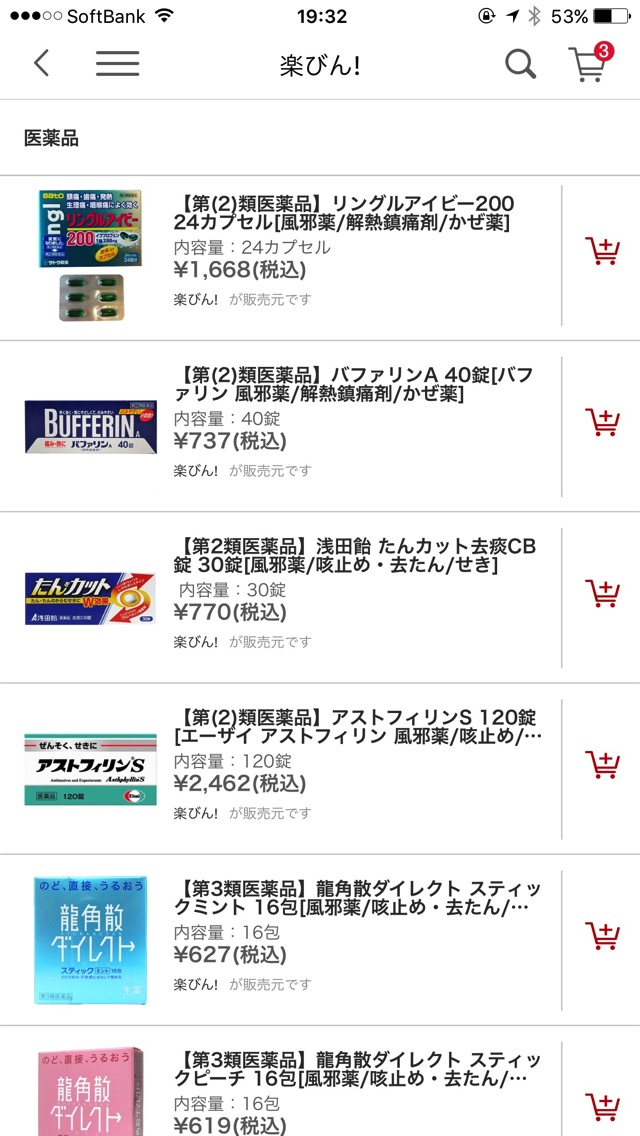 楽びん！のお薬