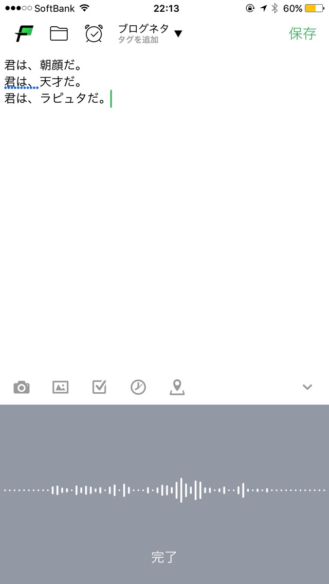 iPhoneで音声入力