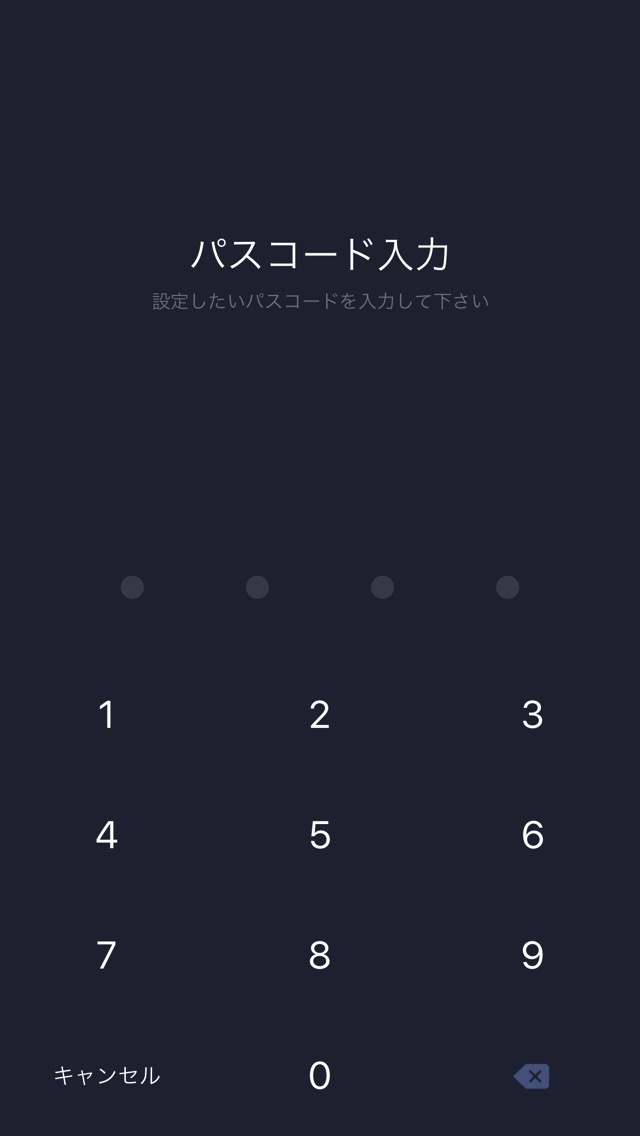 パスコード入力
