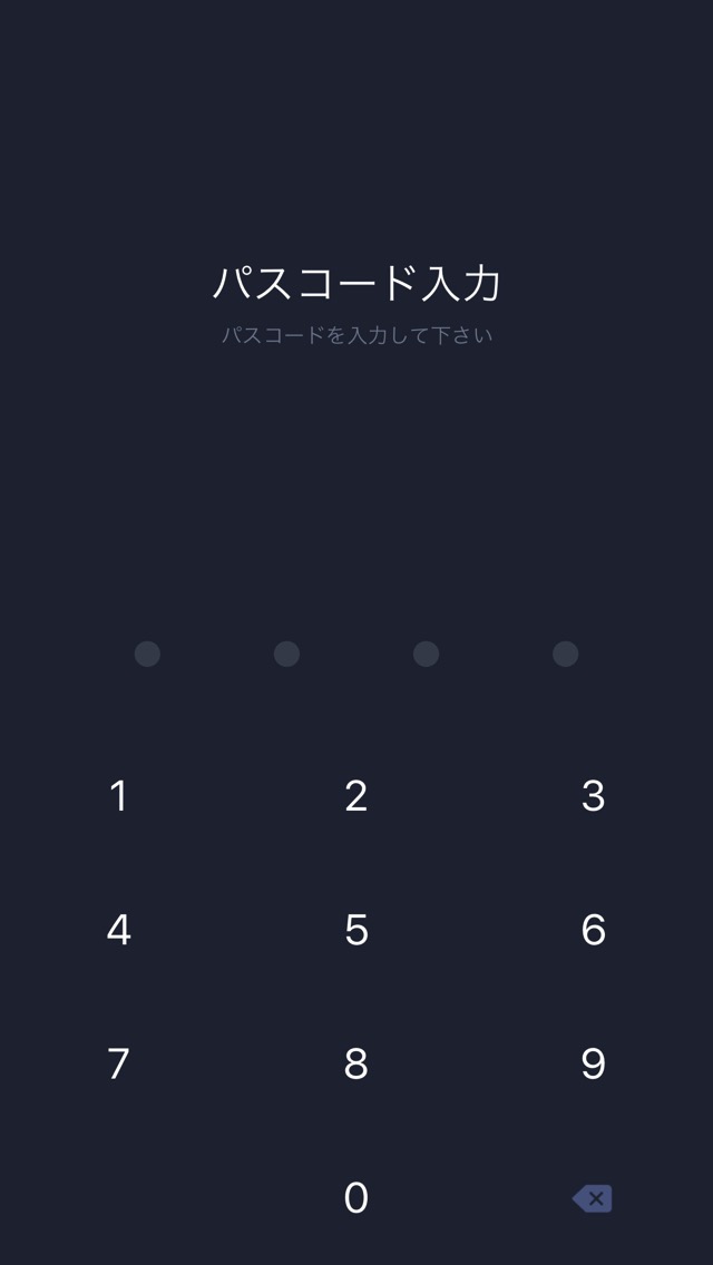 LINEのパスコード入力(パスワード)