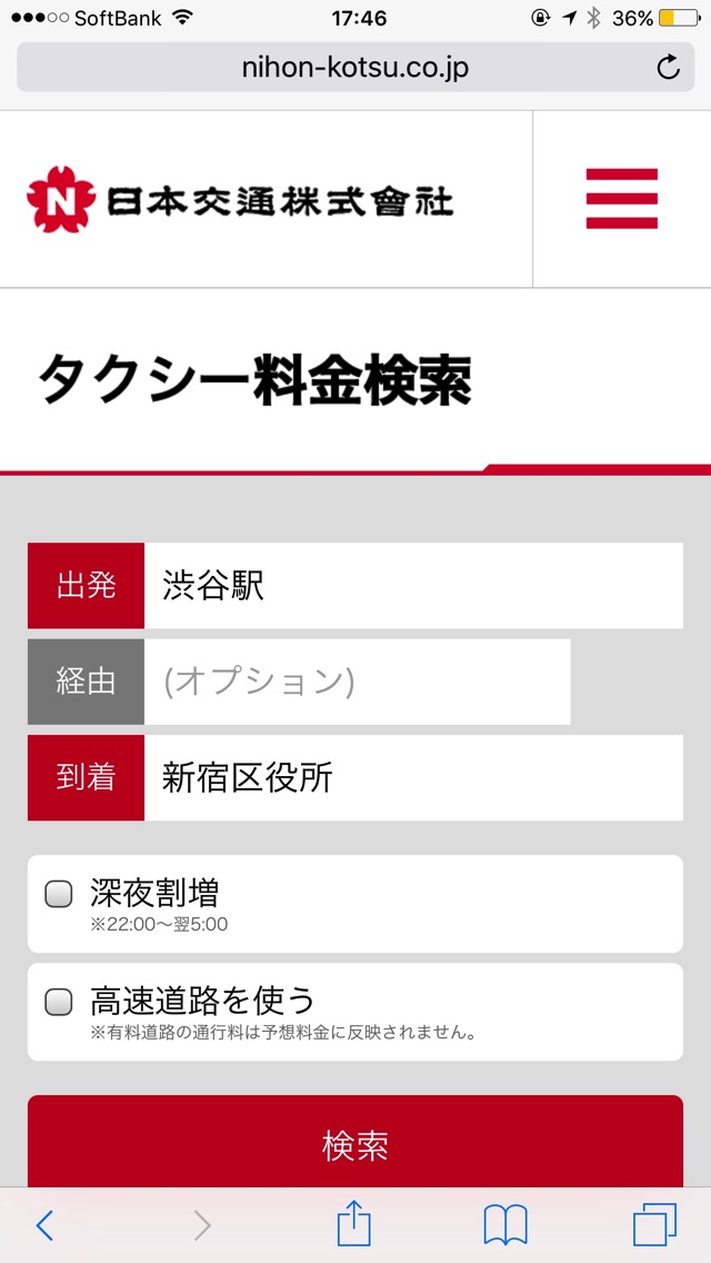 タクシー料金シミュレーション