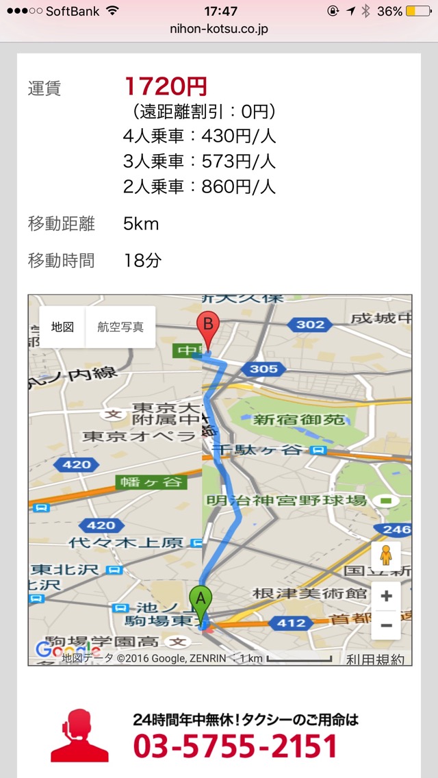 タクシー料金の表示