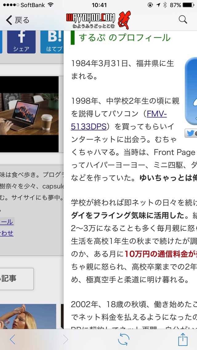 和洋風KAIのアプリ内ブラウザはスワイプでの戻る進むが可能に