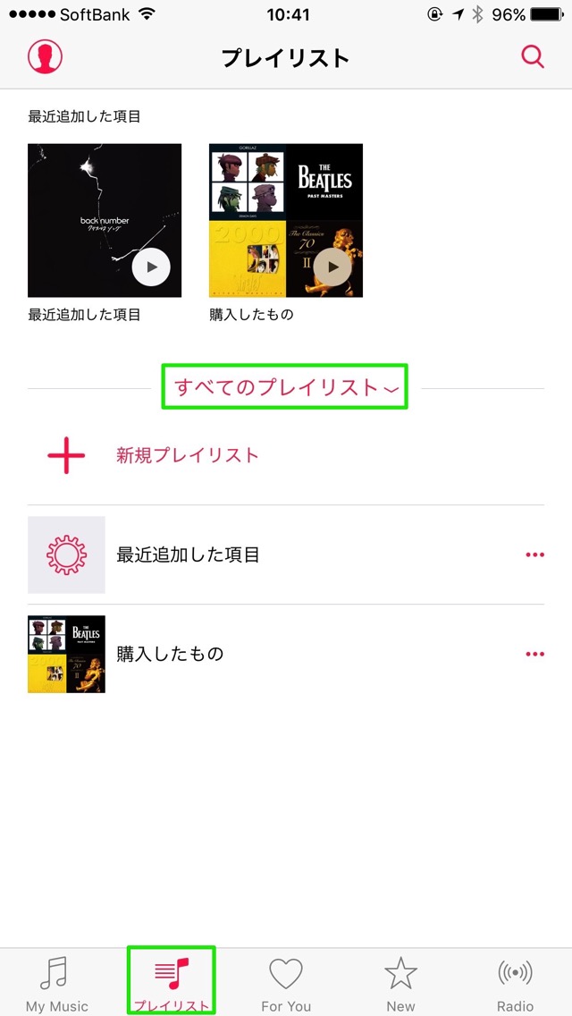 プレイリスト