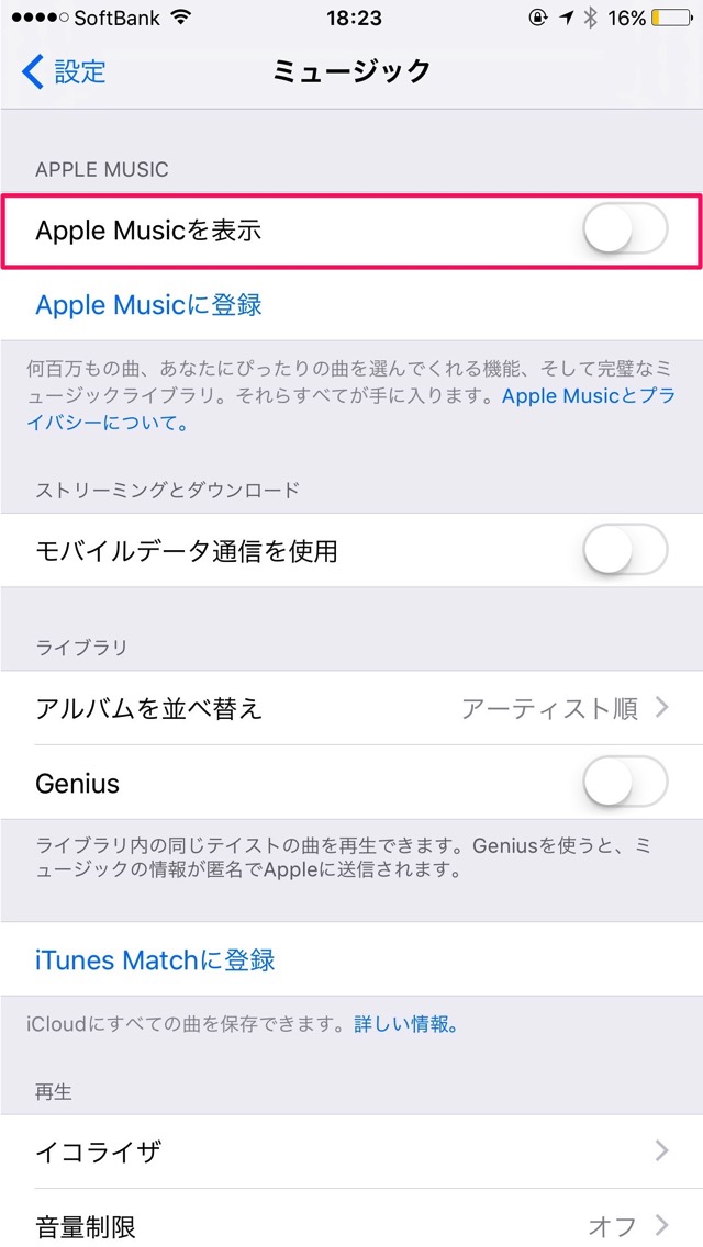 Apple Musicを非表示に