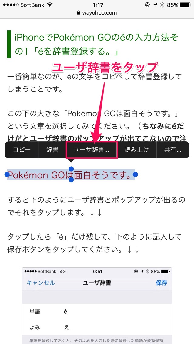ユーザ辞書...をタップする。