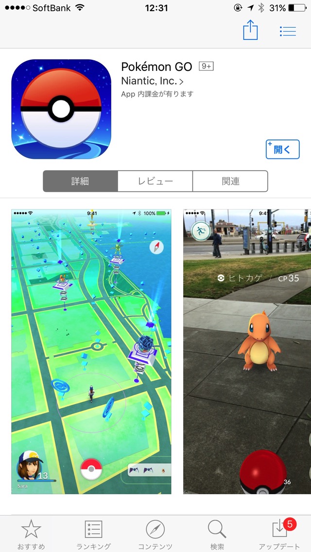 ポケモンGO