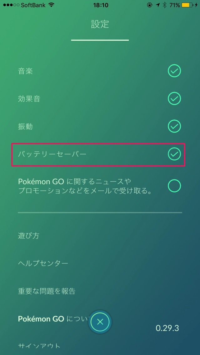 ポケモンGOの振動とバッテリーセーバーをオンにする設定。