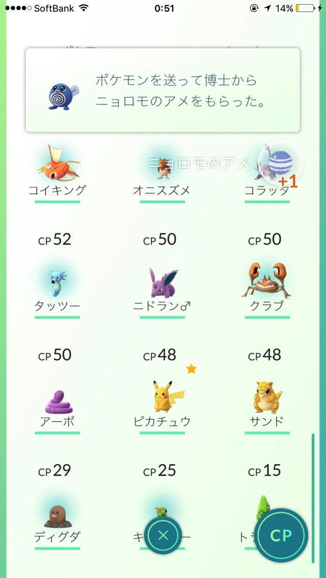 アメをゲット。