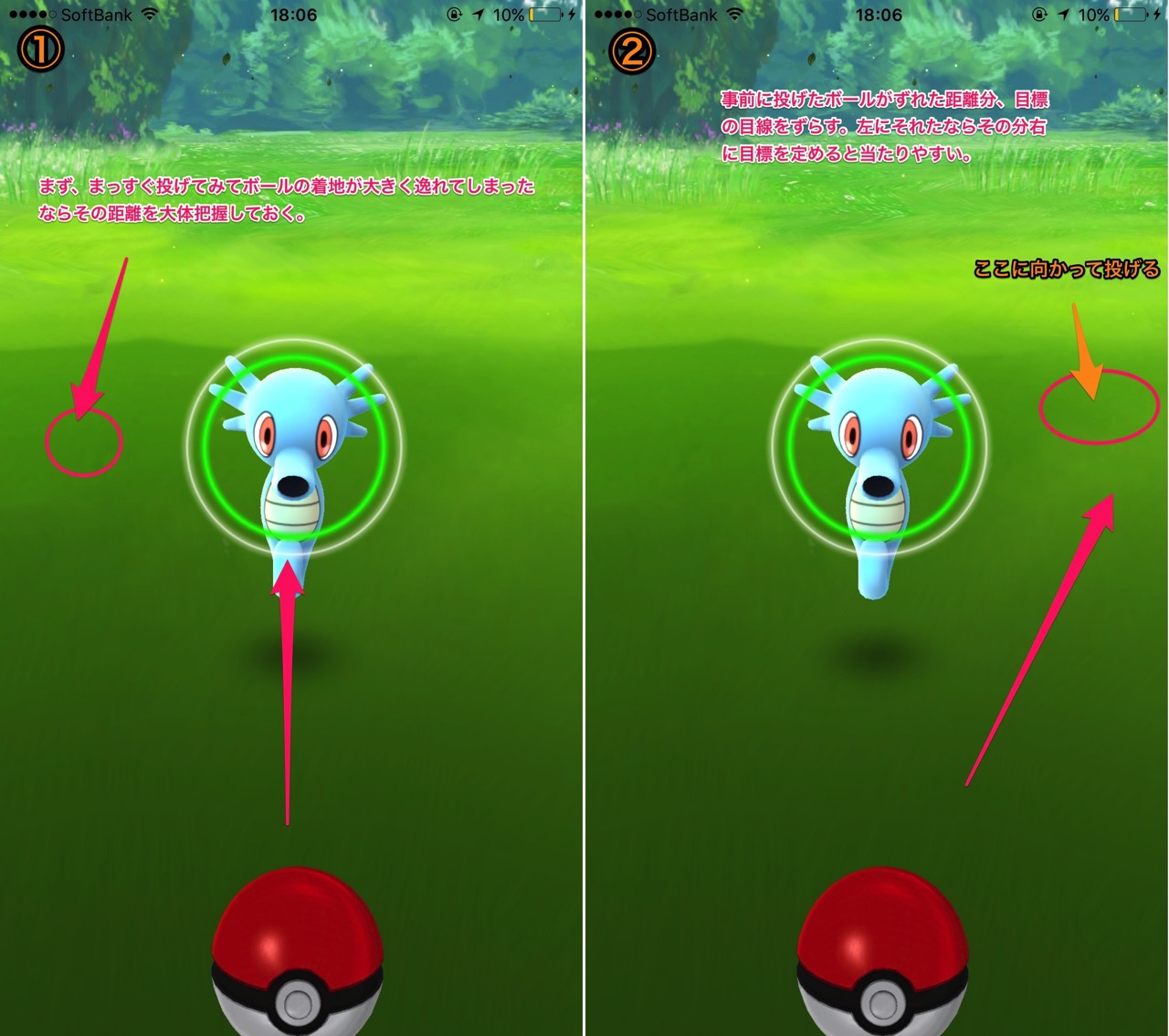 ポケモンGOのモンスターボールの投げ方。（風が吹いている時。）