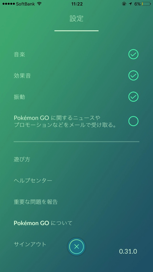 ポケモンGOからバッテリーセーバー機能が削除。