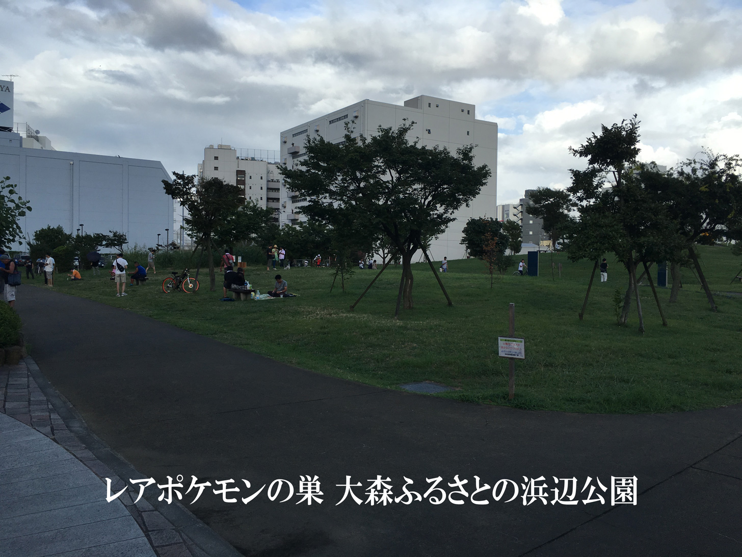 大森ふるさとの浜辺公園