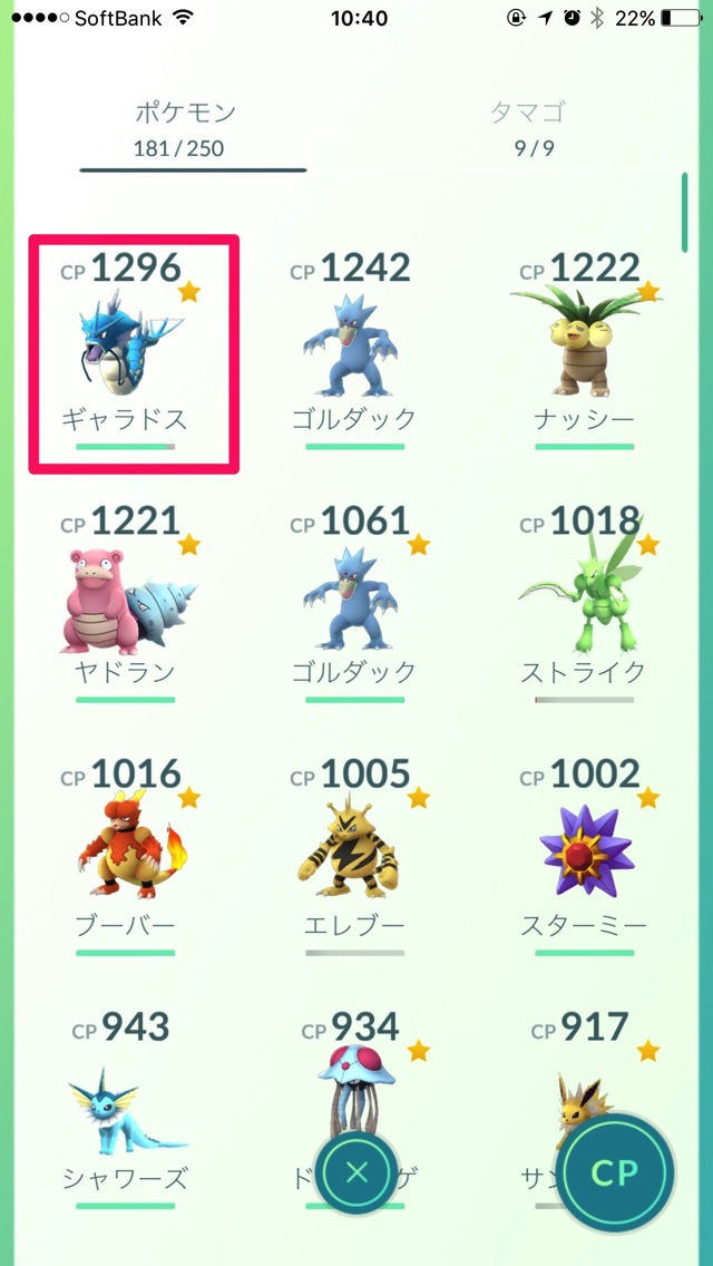 ギャラドス