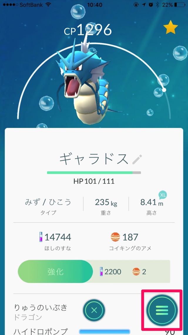 右下のメニューをタップ