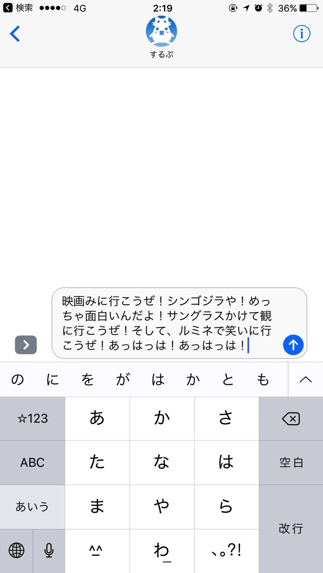 iMessageに文章を入力する。
