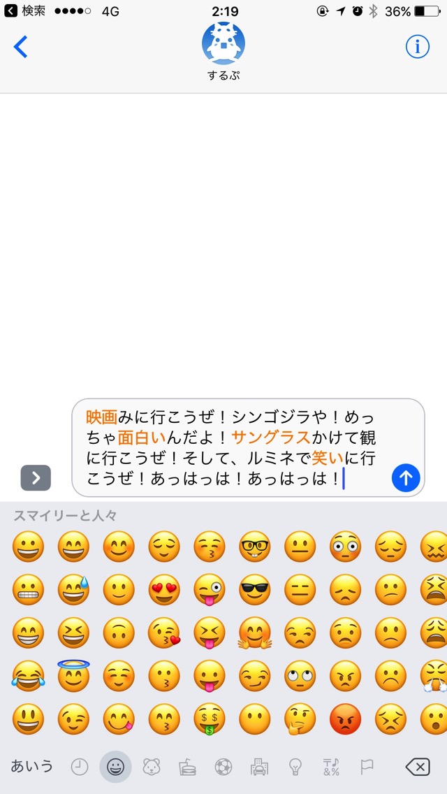 すると絵文字化できる単語が色が付きます。
