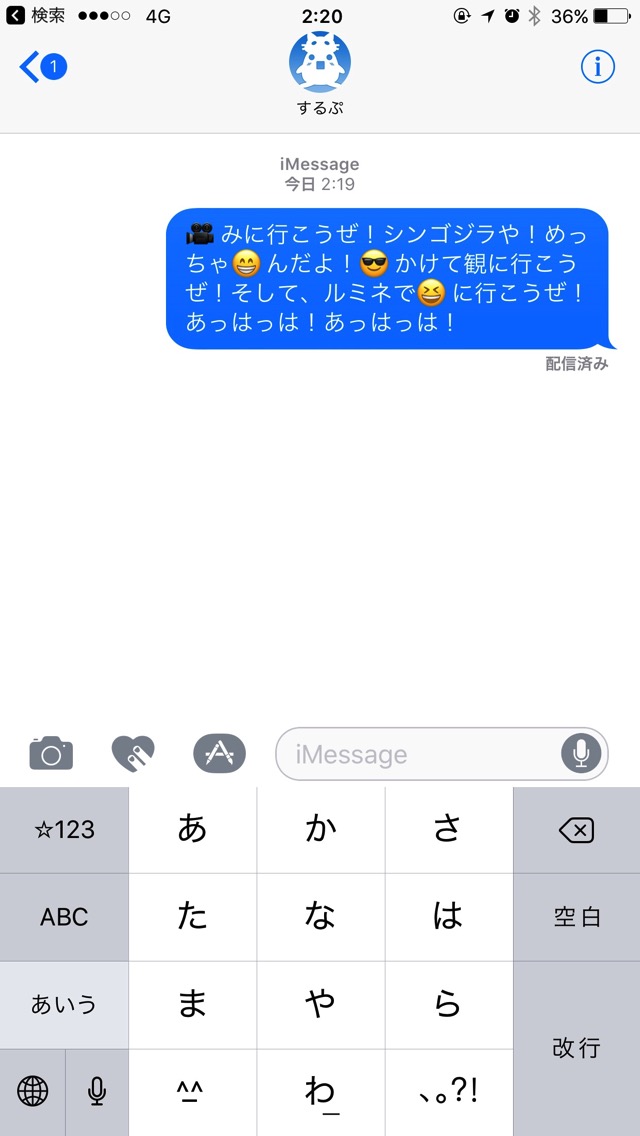 絵文字たっぷりの文章を打つことが出来ました。