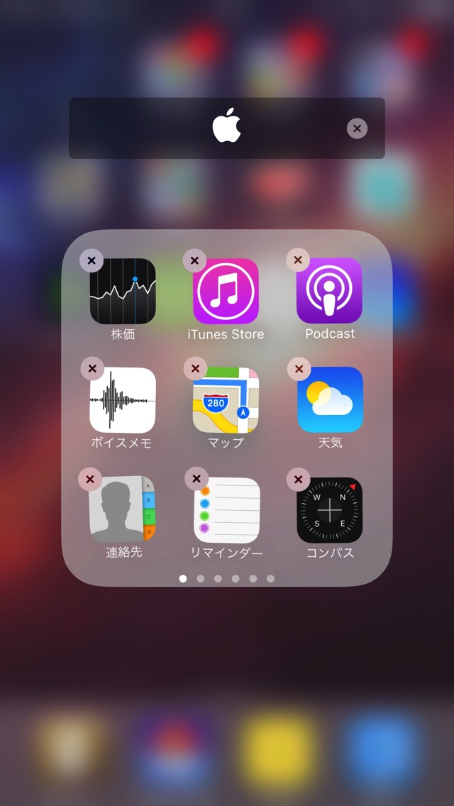 iOS 10で純正アプリを削除する方法。
