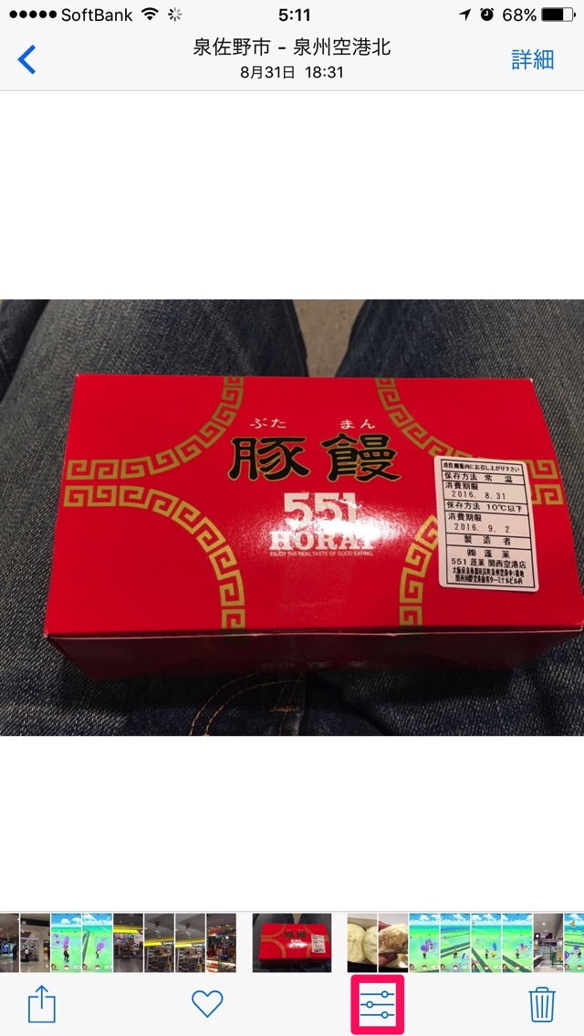 編集ボタンをタップ
