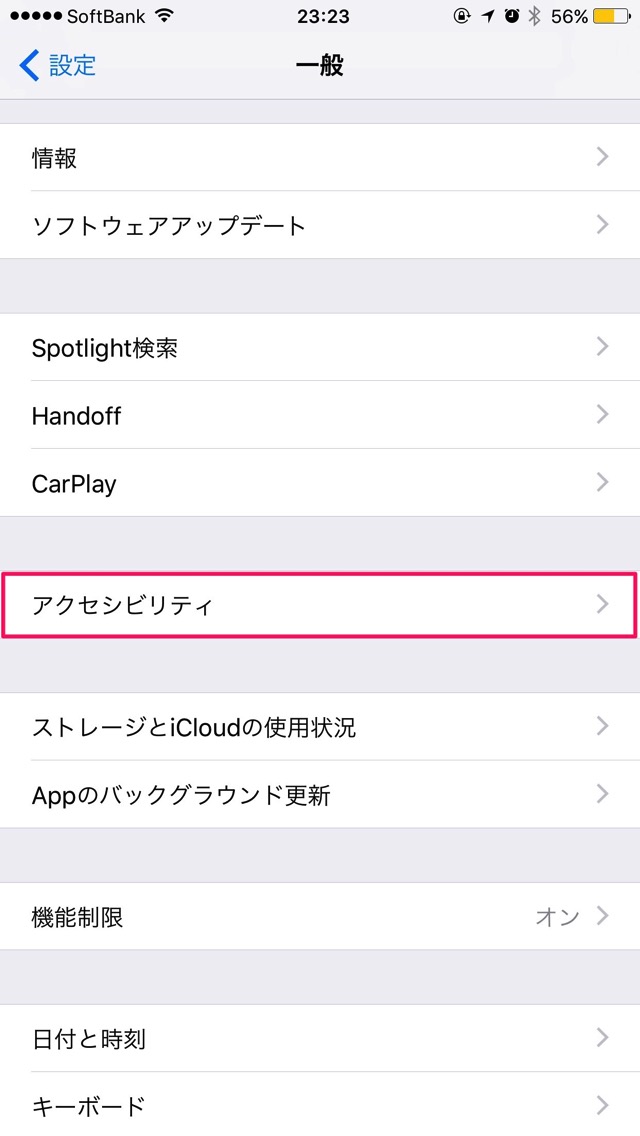 アクセシビリティをタップ