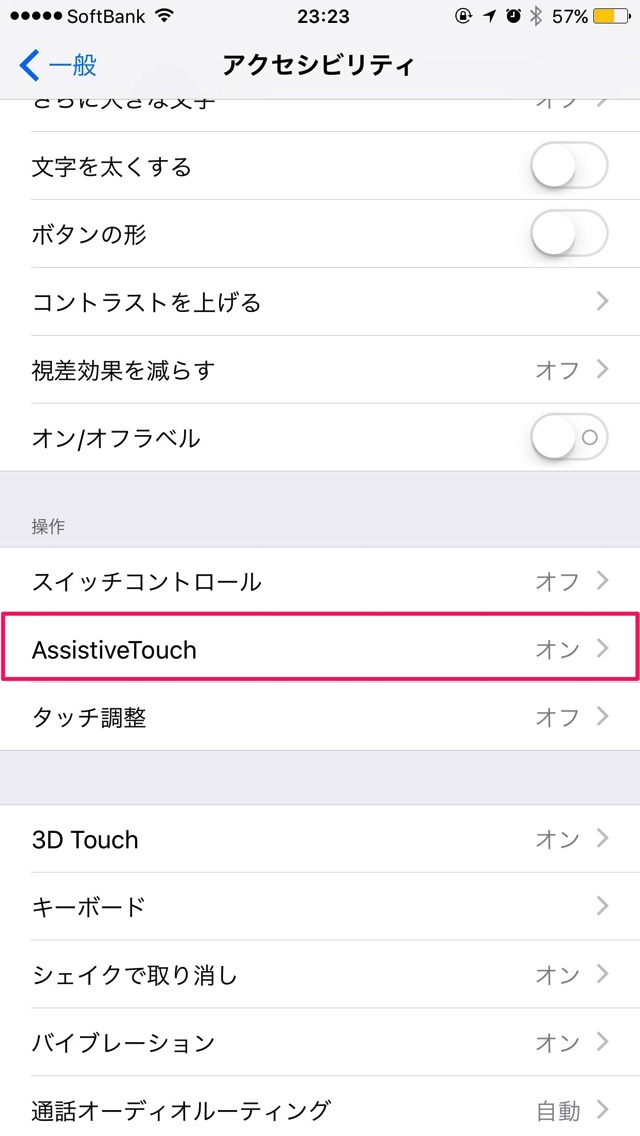 AssistiveTouchをタップ。