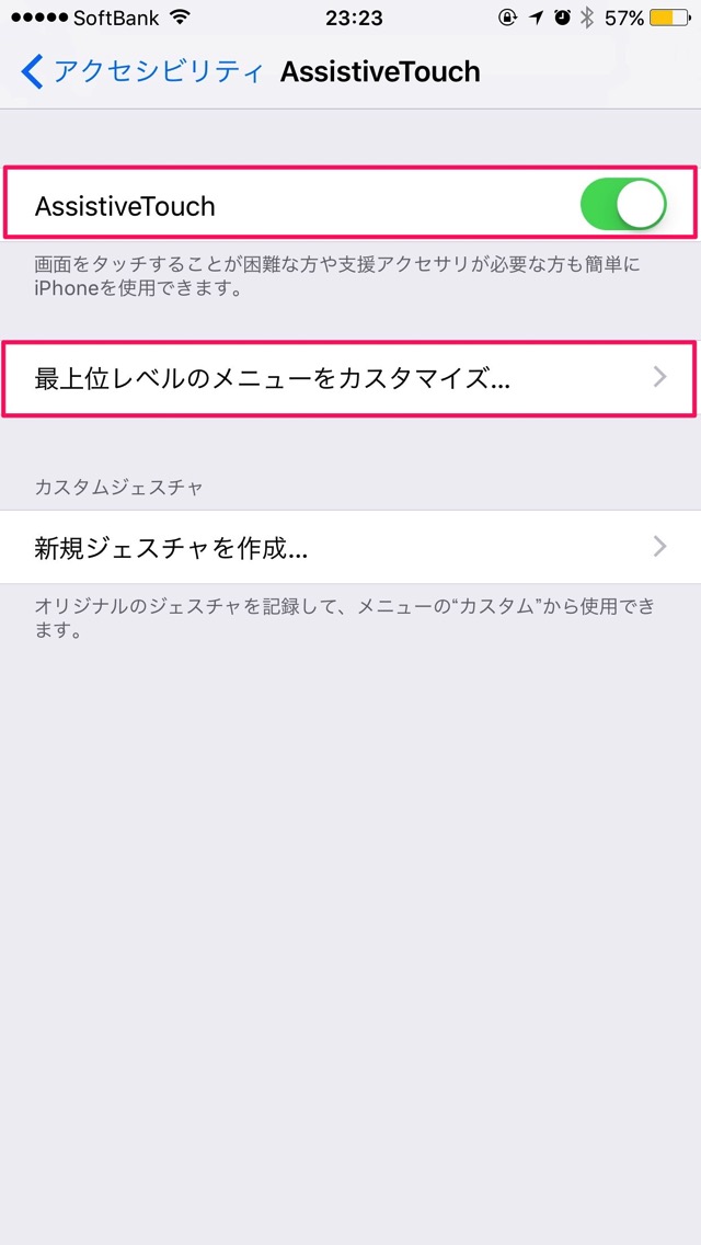 AssistiveTouchをオンにして、最上位レベルのメニューをカスタマイズ...をタップします。