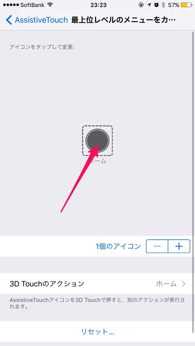 アイコンをタップします。