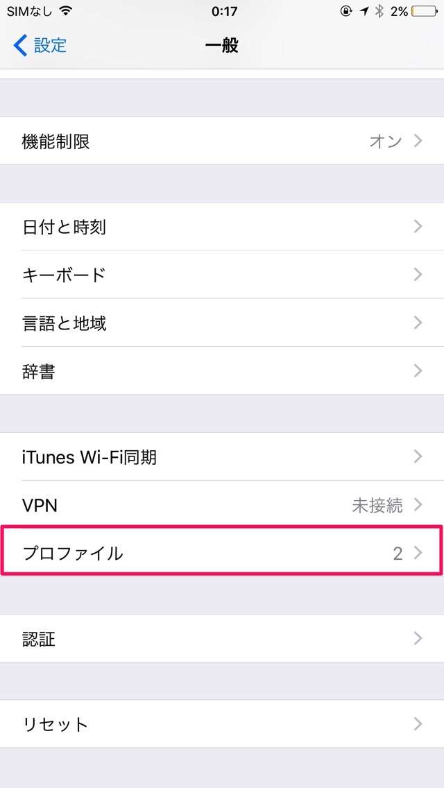 プロファイルをタップ