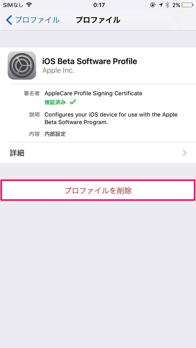 プロファイルの削除