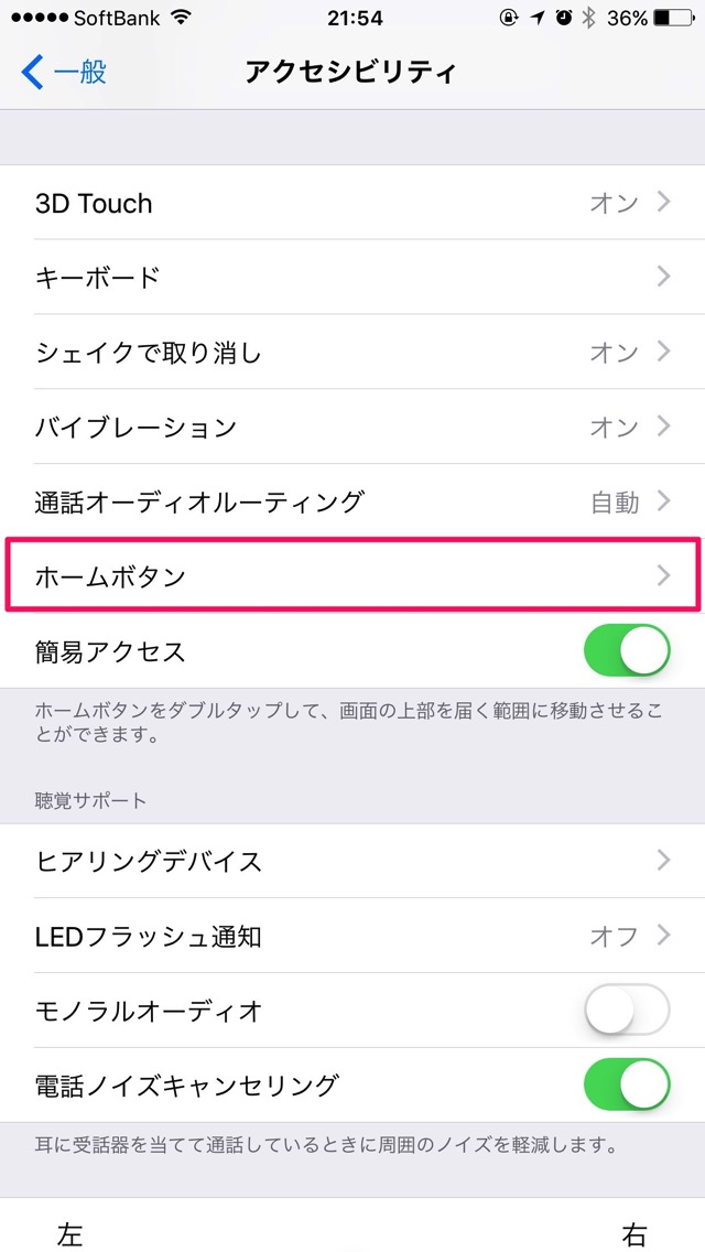 ホームボタンをタップ