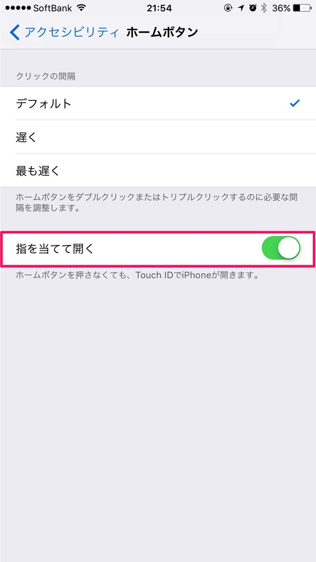 指を当てて開く