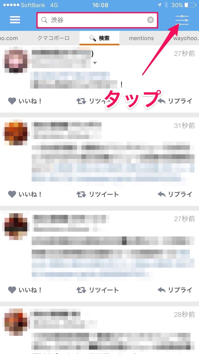 検索オプションをタップ。