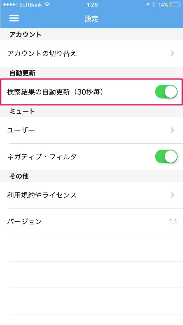 検索結果の自動更新