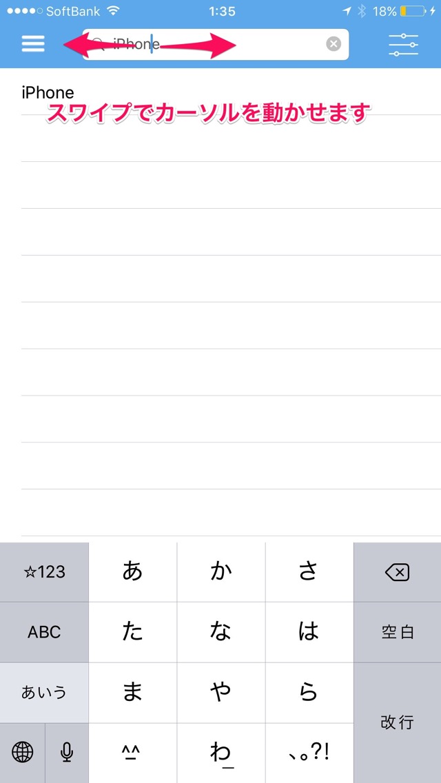 スワイプでカーソルを動かせます