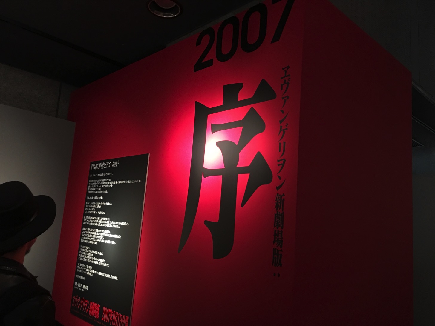 ヱヴァンゲリヲン:序