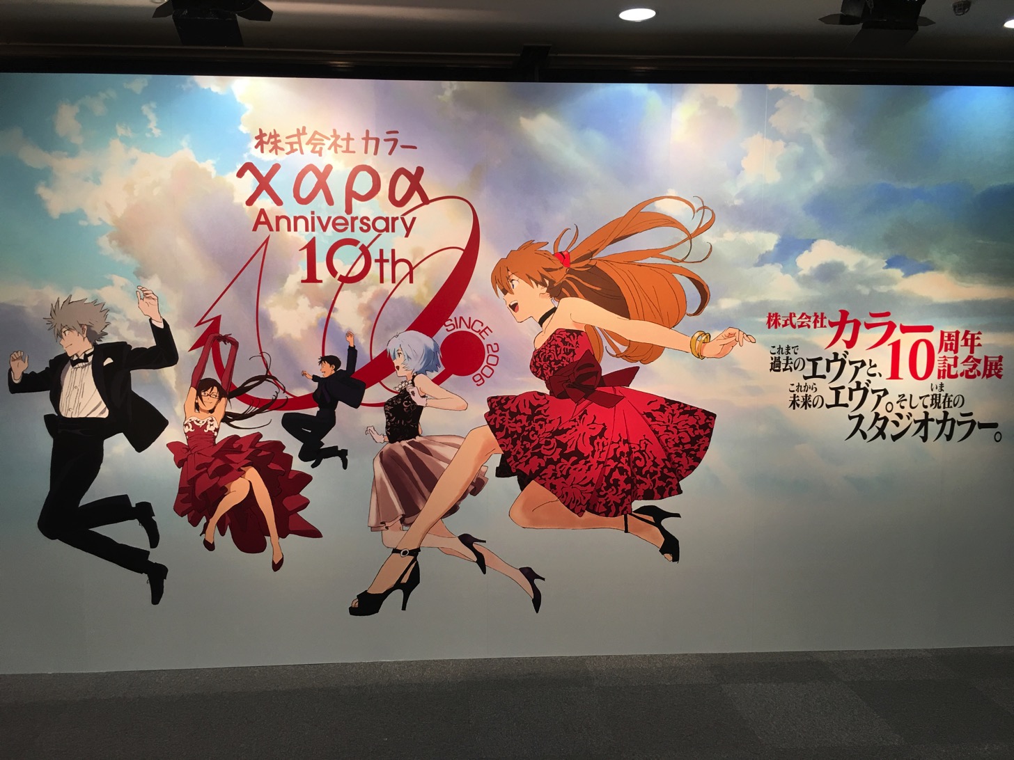 株式会社カラー10周年記念展