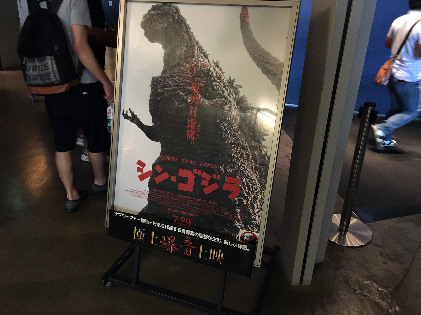 シン・ゴジラの立川シネマシティ「極上爆音上映」に行ってきた。