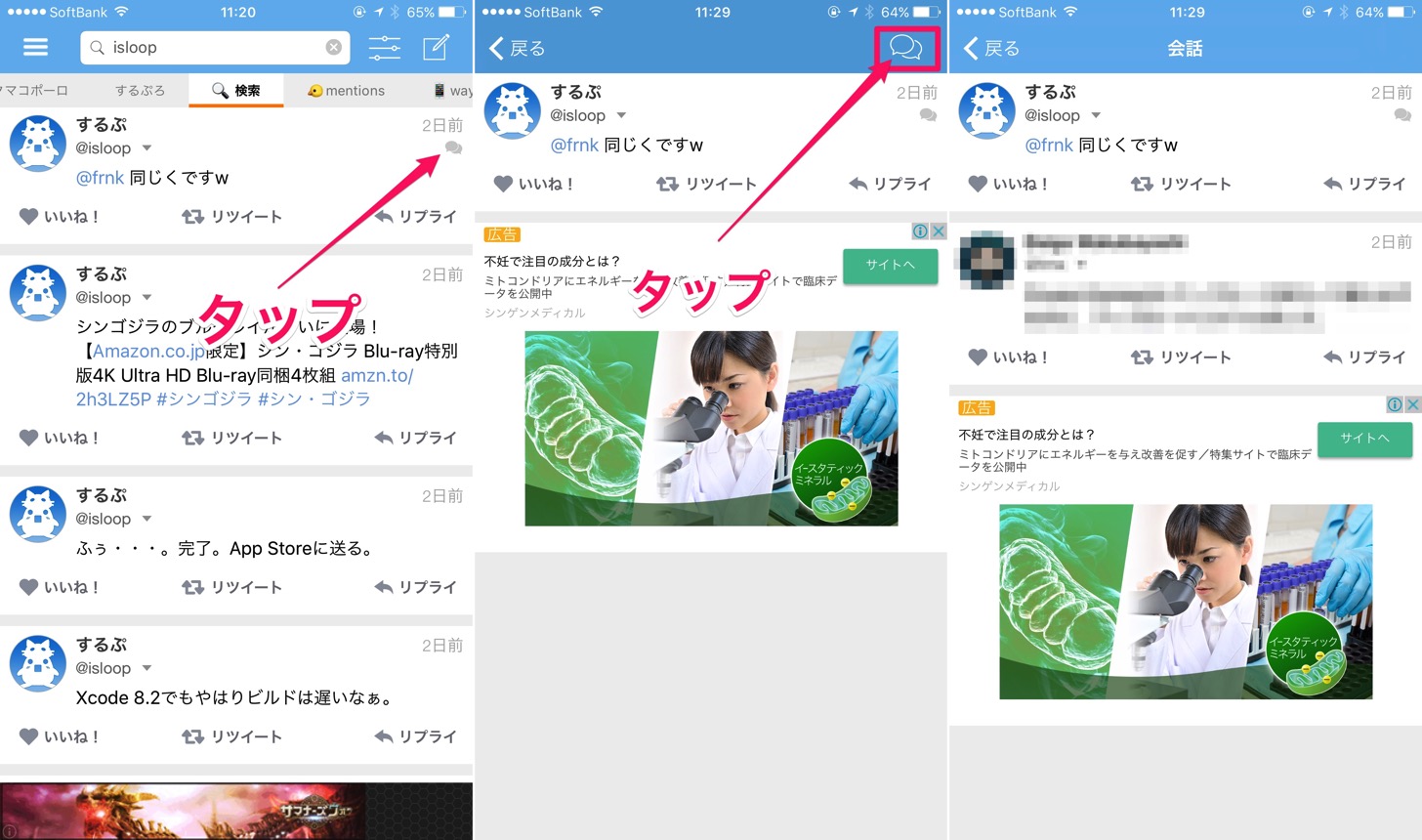 会話のあるツイートを表示