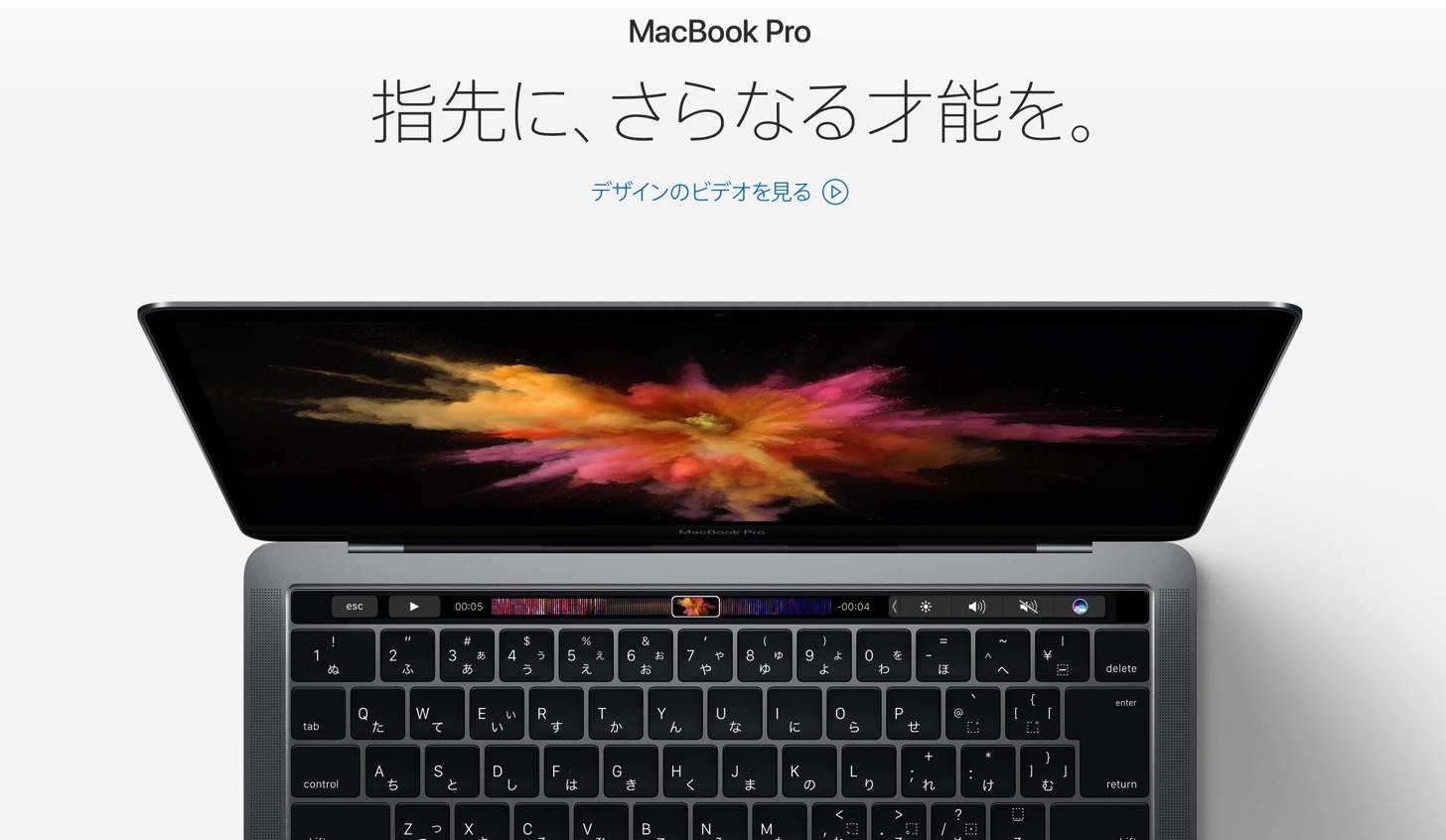Touch Barを搭載した「MacBook Pro Late 2016」