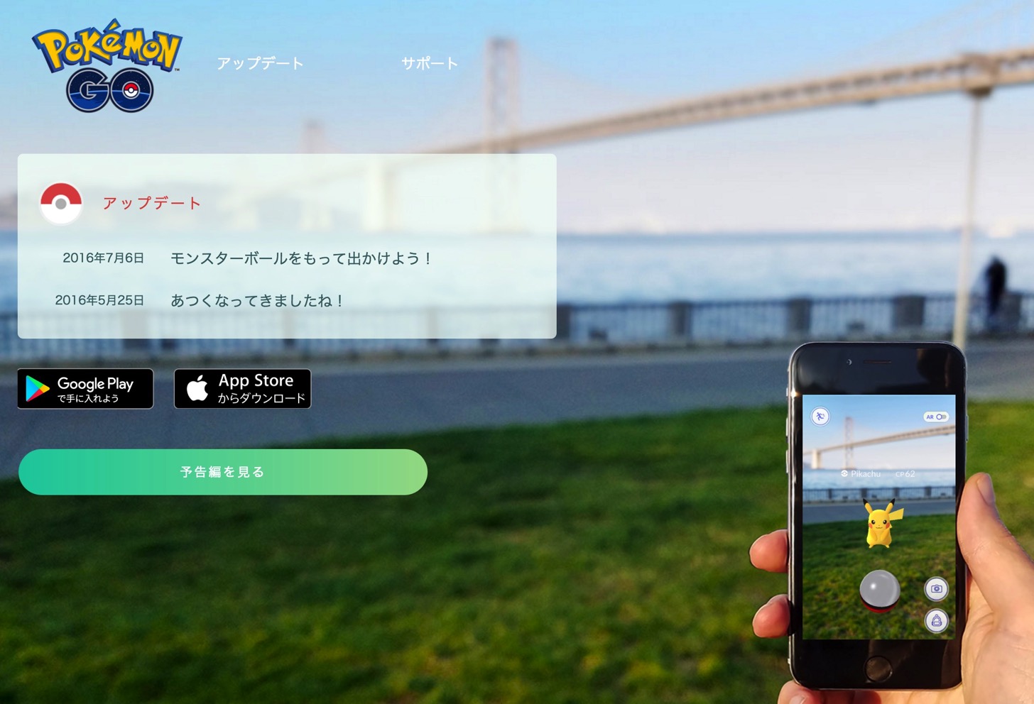 ポケモンGOのダウンロード先