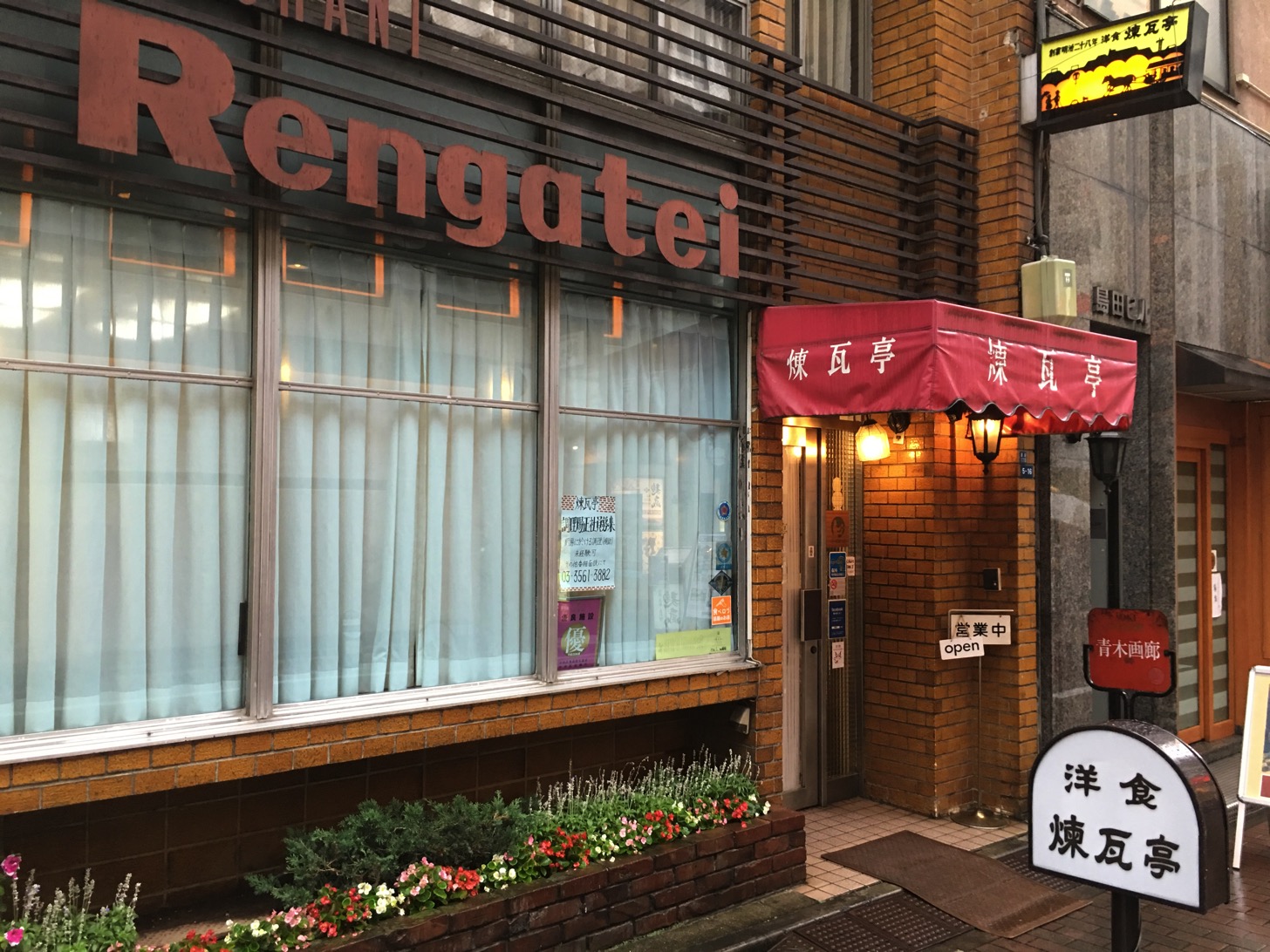 銀座・煉瓦亭