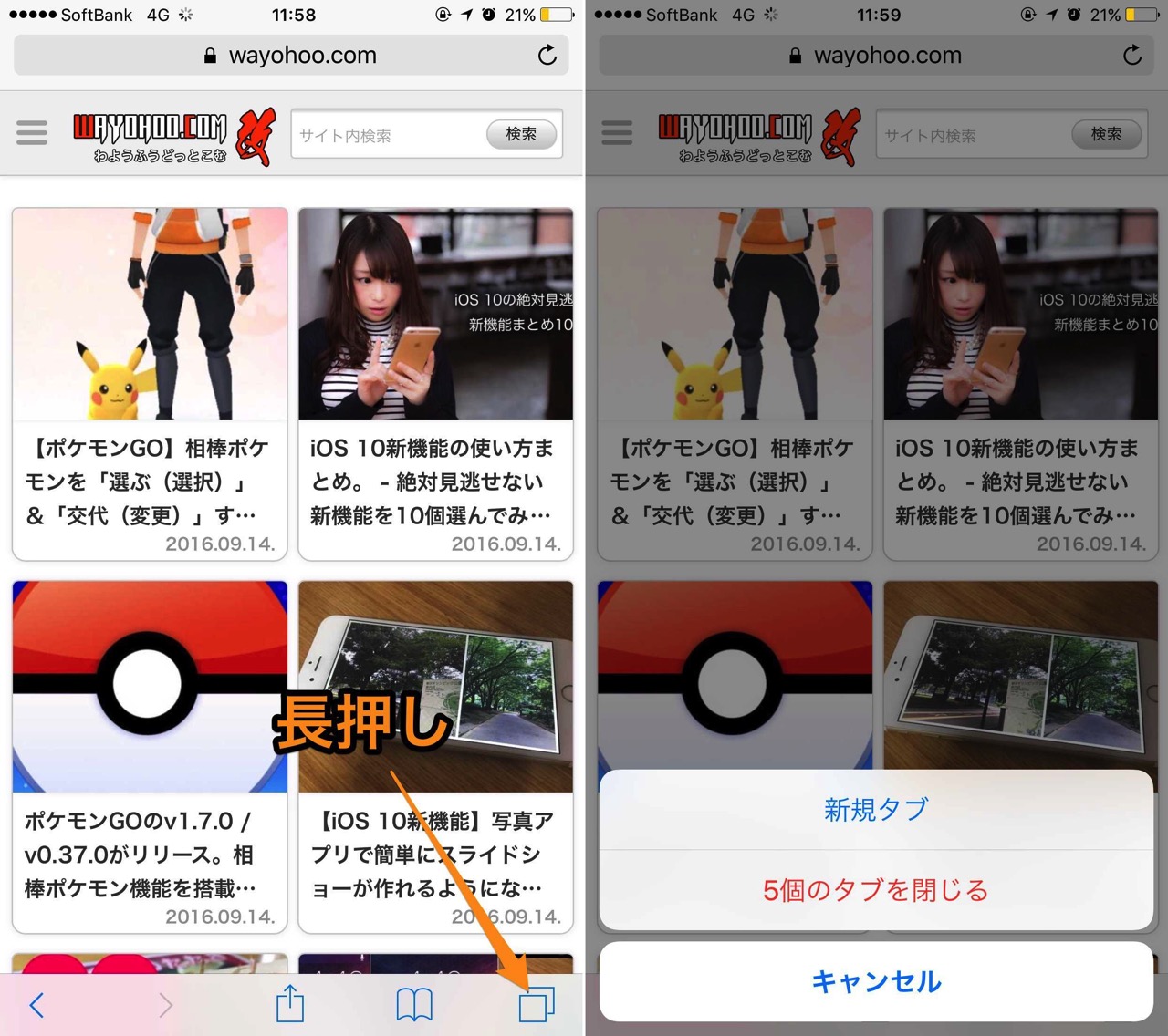 iOS 10のSafariは一度に複数のタブを一度に全削除できる。