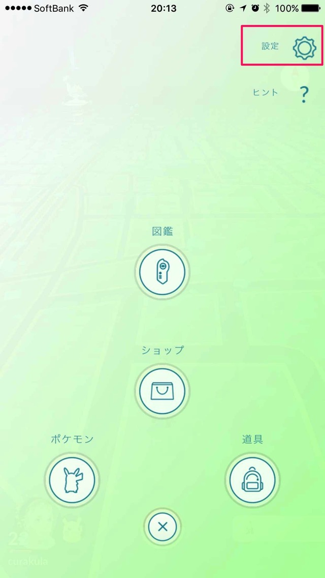 設定