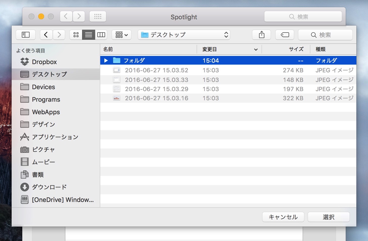 Spotlightの検索対象から外したいフォルダまたはディスクを選択します。