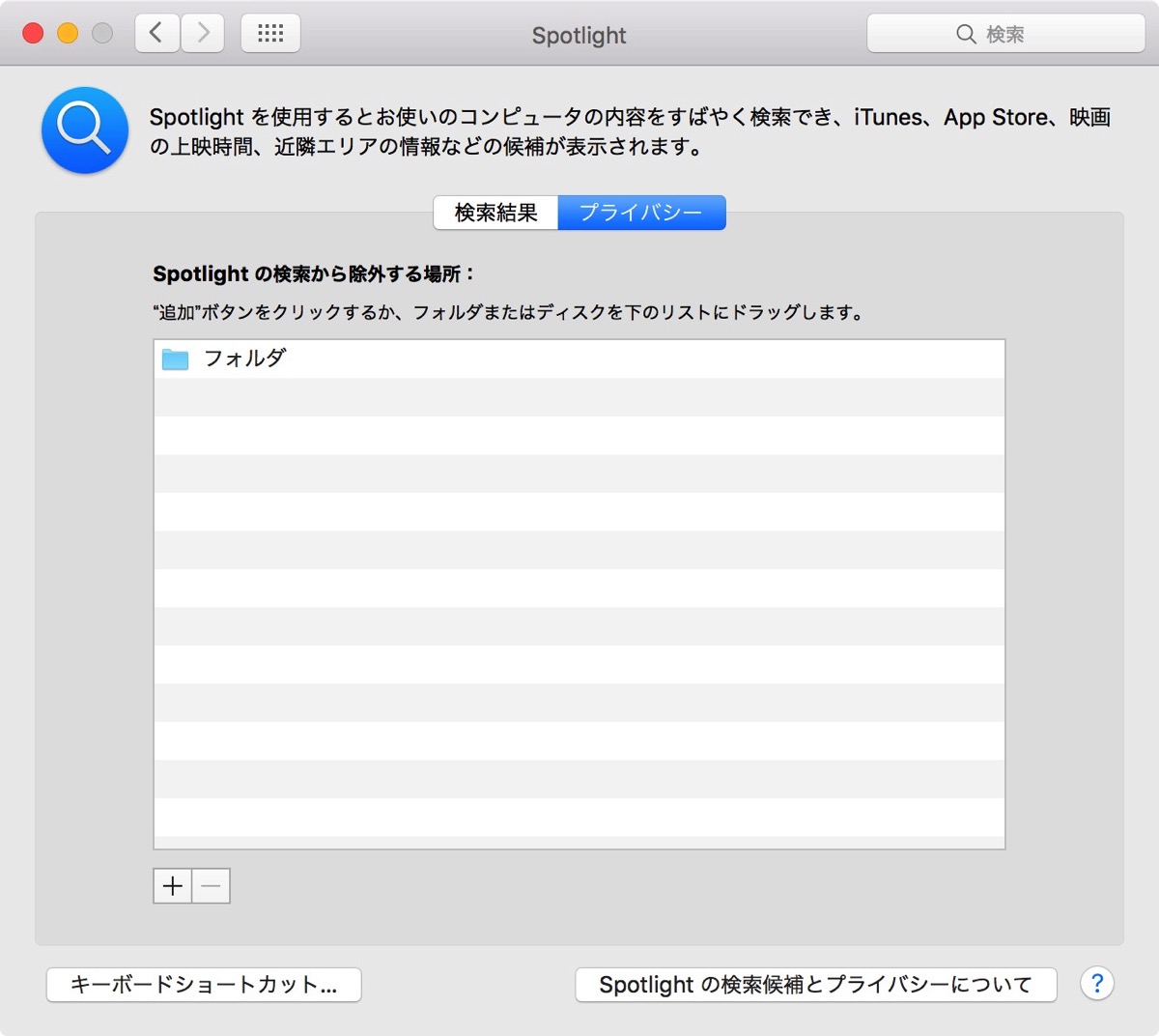 How to remove a specific folder or disk from spotlight to search for your mac1
